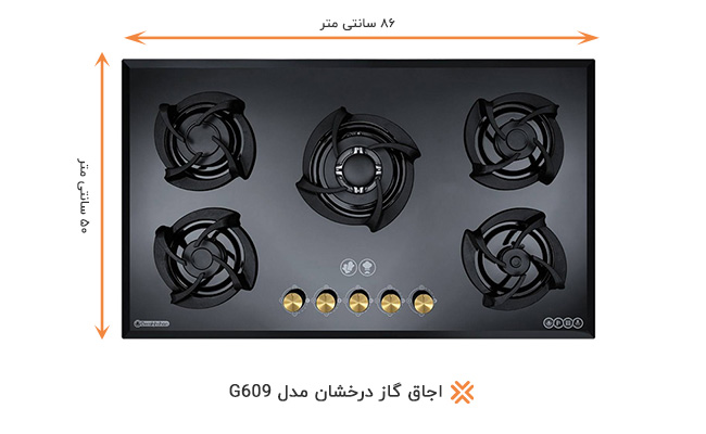 اجاق گاز صفحه ای شیشه‌ای درخشان مدل G609