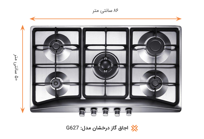 اجاق گاز صفحه ای استیل درخشان مدل G627