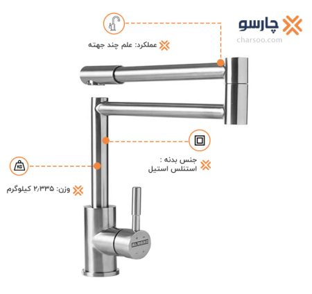 شیر ظرفشویی ST-211 (چند جهته)