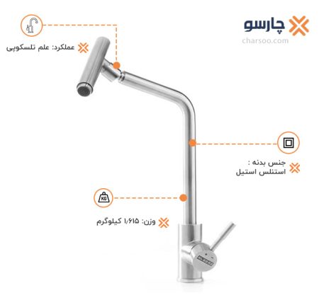 شیر ظرفشویی مدل ST-231 (تلسکوپی)