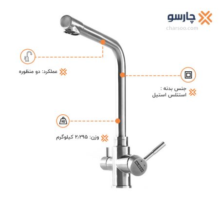 شیر ظرفشویی مدل ST-411 (دو منظوره)