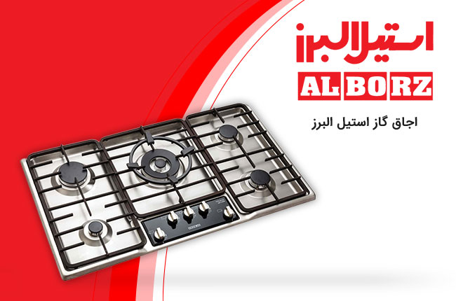استیل-البرز-گاز