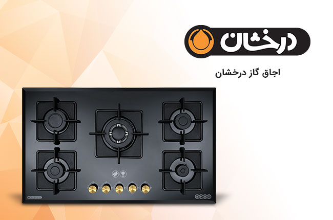 درخشان-گاز