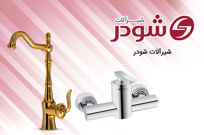 شودر-شرآلات