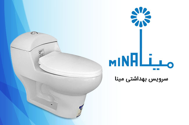 مینا-سرویس-بهداشتی