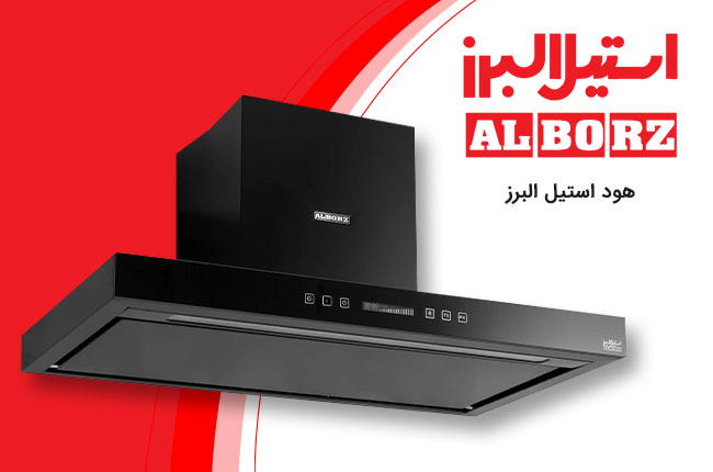هود-استیل-البرز.jpg-موبایل