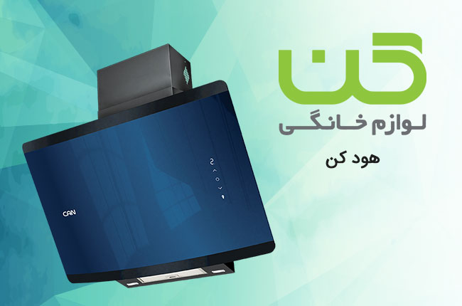 هود-کن-موبایل