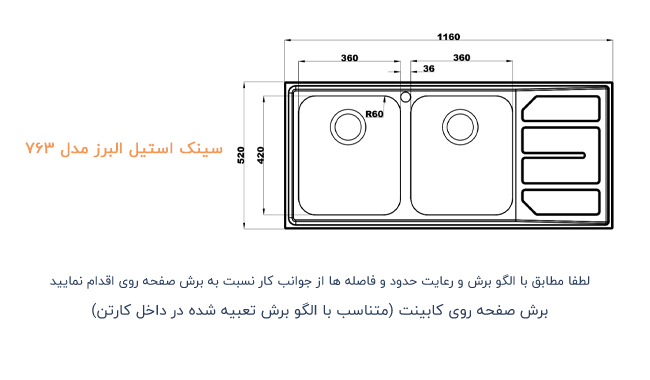 سینک ظرفشویی توکار استیل البرز مدل763