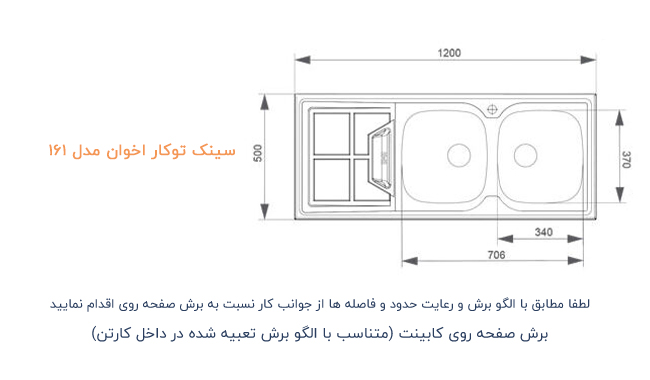 سینک ظرفشویی توکار اخوان مدل 161