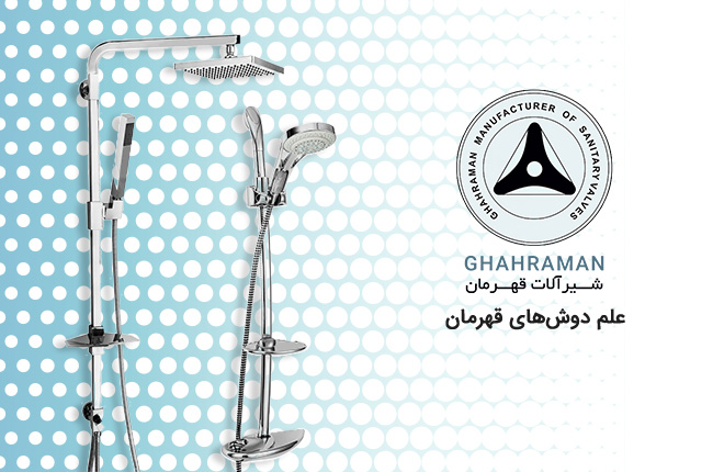 علم-دوش-قهرمان.mob