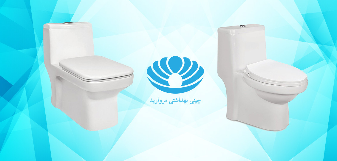 معرفی پرفروش ترین توالت فرنگی مروارید