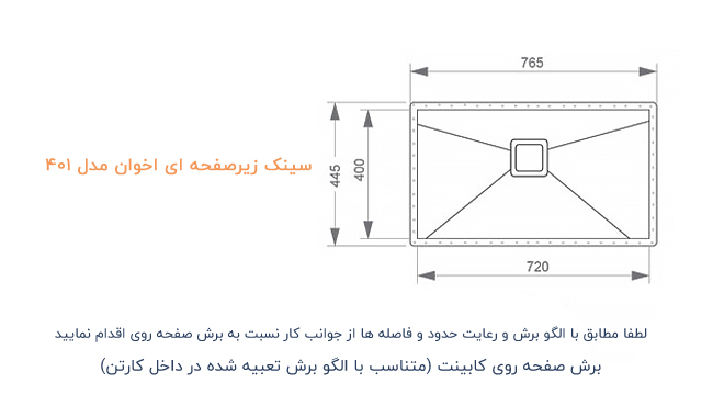 سینک ظرفشویی زیرکورینی اخوان مدل 401