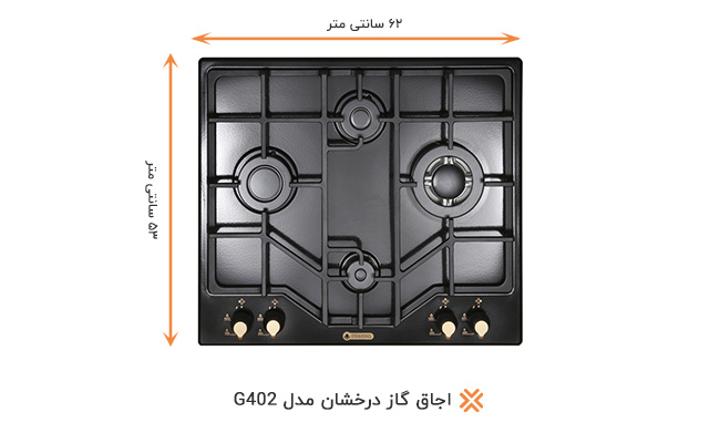 اجاق گاز صفحه ای شیشه‌ای درخشان مدل G 402