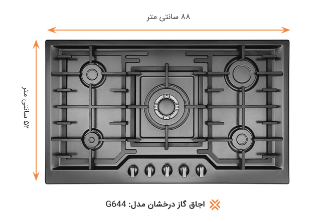 اجاق گاز صفحه ای شیشه‌ای مات درخشان مدل G644