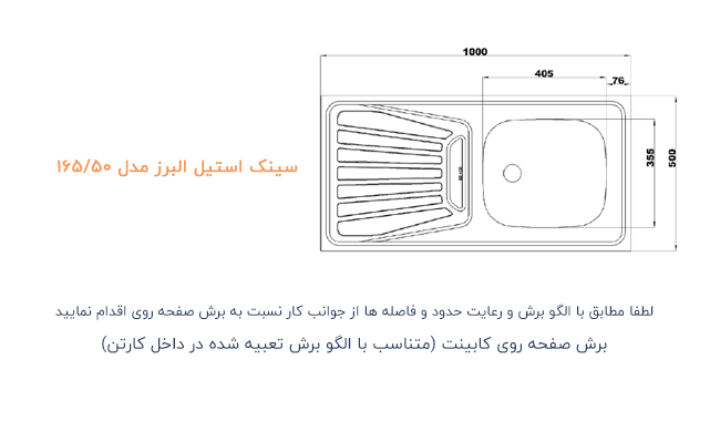 سينک ظرفشویی روکار استیل البرز مدل 165/50