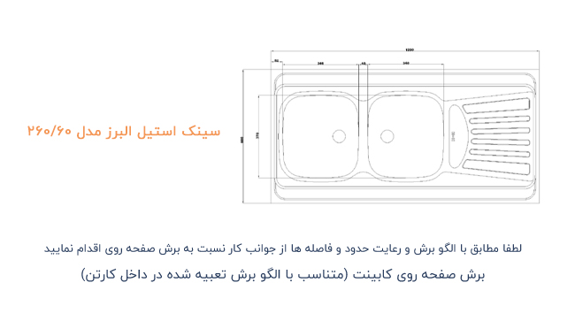 سينک ظرفشویی روکار استیل البرز مدل 260/60