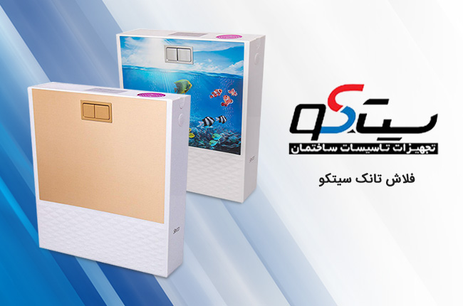 فلاش-تانک-سیتکو-موبایل