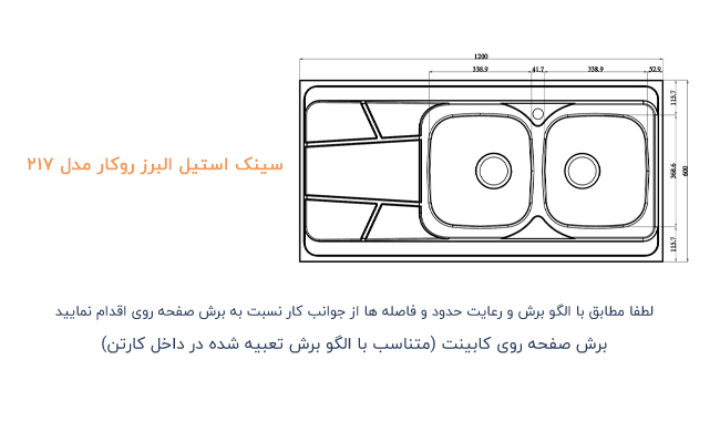 سينک ظرفشویی روکار استیل البرز مدل 217