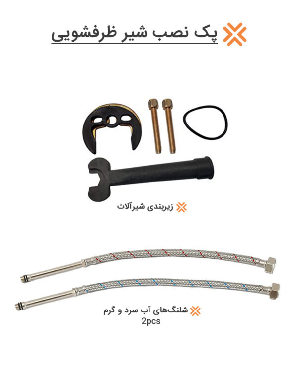 شیر ظرفشویی چارسو