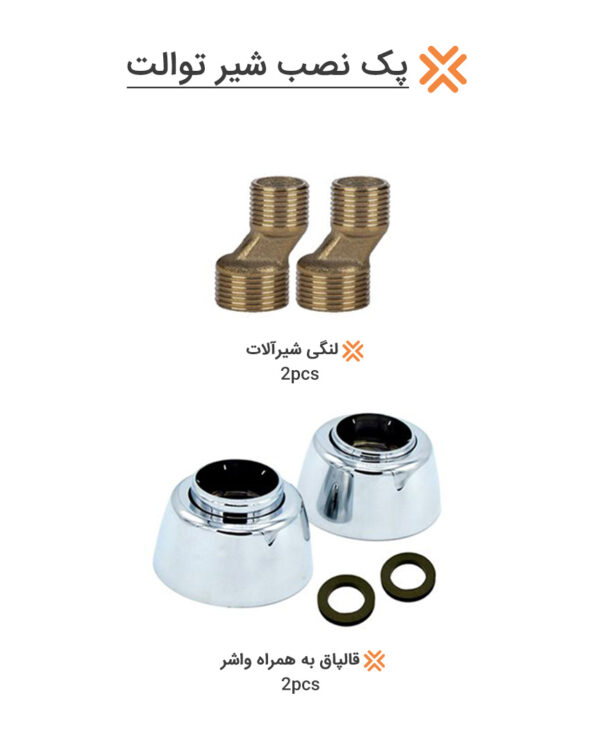 شیر توالت چارسو