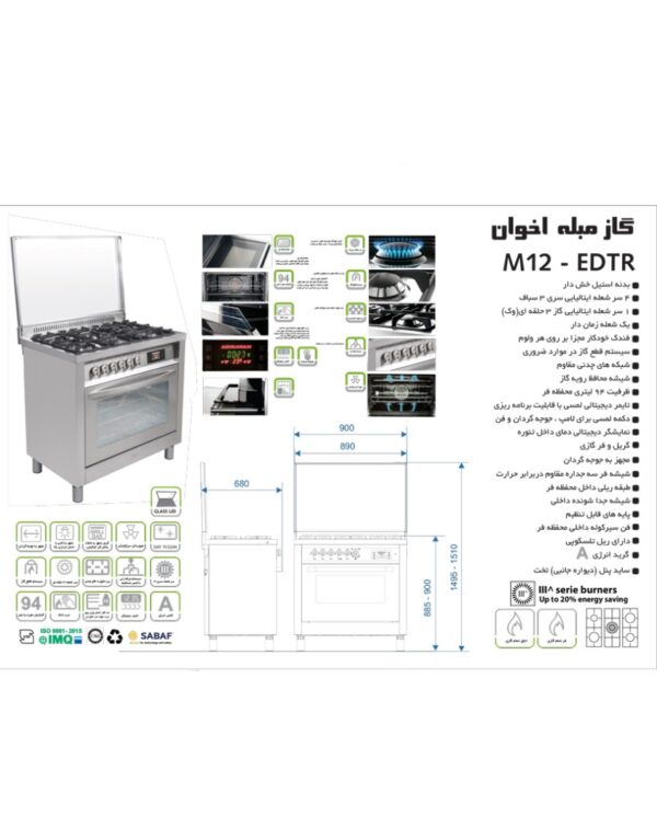 اجاق گاز مبله فردار تخت اخوان مدل M12-EDTR