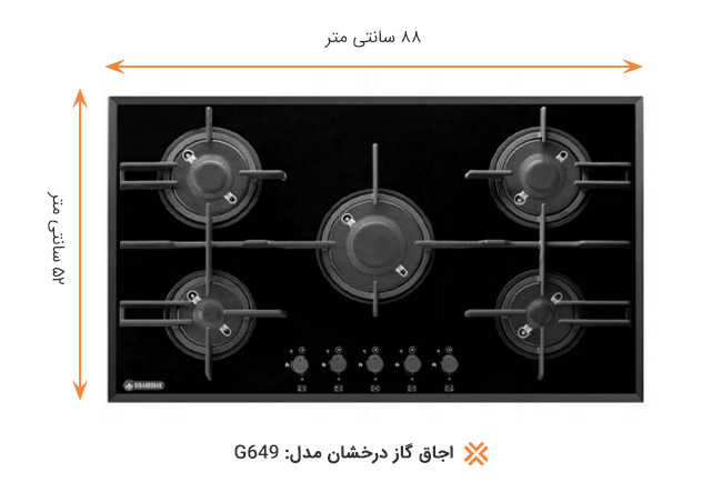 اجاق گاز صفحه ای شیشه‌ای مات درخشان مدل G649