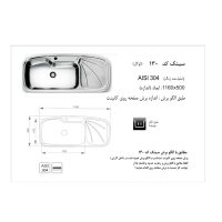 سینک ظرفشویی توکار اخوان مدل 130