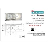 سینک ظرفشویی باکسی توکار اخوان مدل 302S