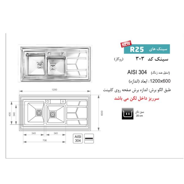 سینک ظرفشویی باکسی روکار اخوان مدل 303