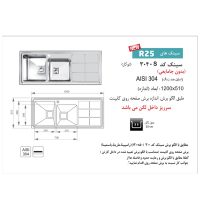 سینک ظرفشویی باکسی توکار اخوان مدل 304S