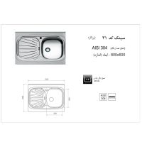 سینک ظرفشویی روکار اخوان مدل 31