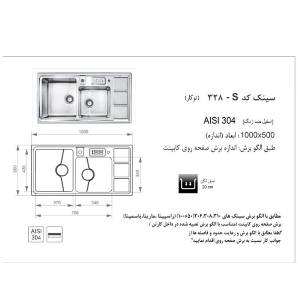 سینک ظرفشویی باکسی توکار اخوان مدل 328S