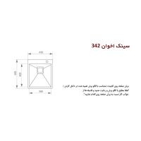 سینک ظرفشویی باکسی توکار اخوان مدل 342