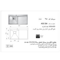 سینک ظرفشویی باکسی توکار اخوان مدل 350