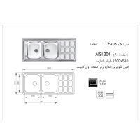 سینک ظرفشویی باکسی توکار اخوان مدل 368