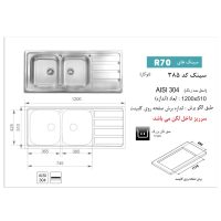 سینک ظرفشویی باکسی توکار اخوان مدل 385