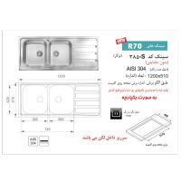 سینک ظرفشویی باکسی توکار اخوان مدل 385S