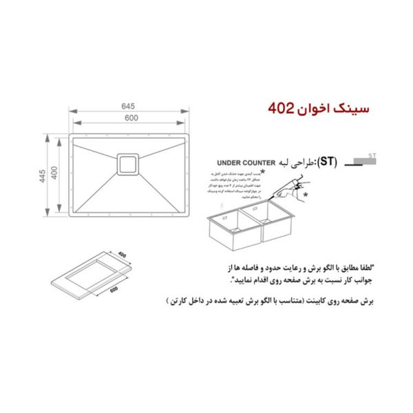 سینک ظرفشویی زیرکورینی اخوان مدل 402