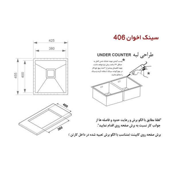 سینک ظرفشویی زیرکورینی اخوان مدل 406