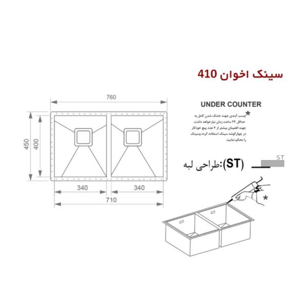 سینک ظرفشویی زیرکورینی اخوان مدل 410