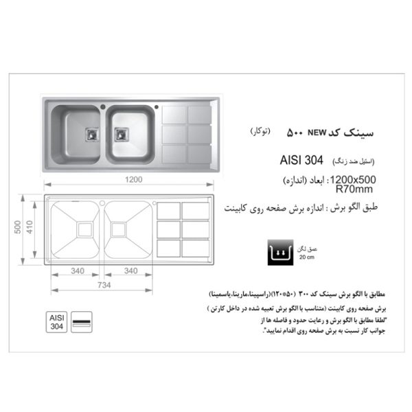 سینک ظرفشویی فانتزی توکار اخوان مدل 500