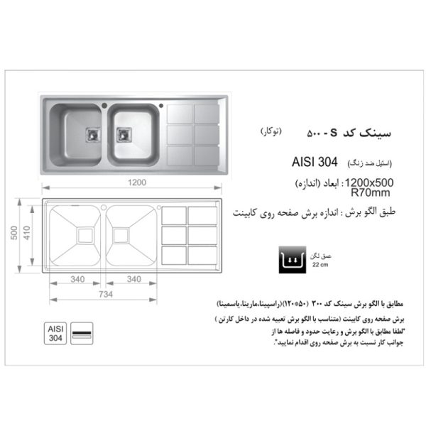 سینک ظرفشویی فانتزی توکار اخوان مدل 500S