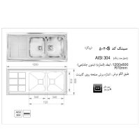 سینک ظرفشویی باکسی روکار اخوان مدل 502S