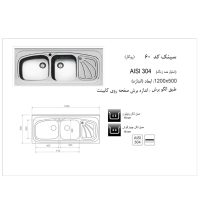سینک ظرفشویی روکار اخوان مدل 60