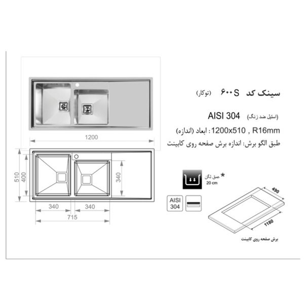 سینک ظرفشویی باکسی توکار اخوان مدل 600S