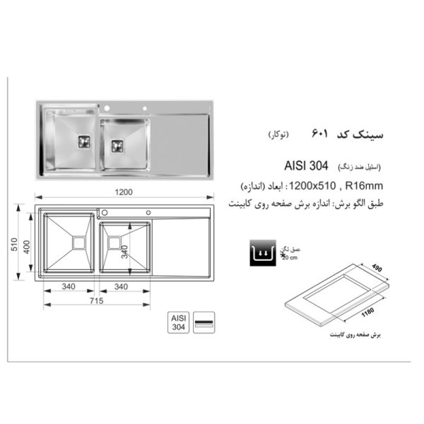 سینک ظرفشویی باکسی توکار اخوان مدل 601