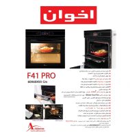 فر توکار برقی اخوان مدل F41-pro