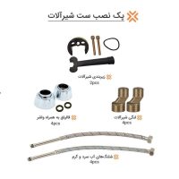پک نصب ست شیرآلات