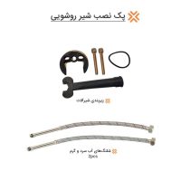 پک نصب شیر روشویی