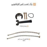 پک نصب شیر ظرفشویی